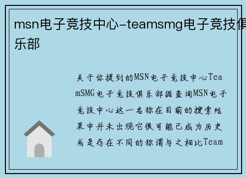 msn电子竞技中心-teamsmg电子竞技俱乐部