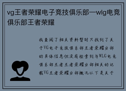 vg王者荣耀电子竞技俱乐部—wlg电竞俱乐部王者荣耀