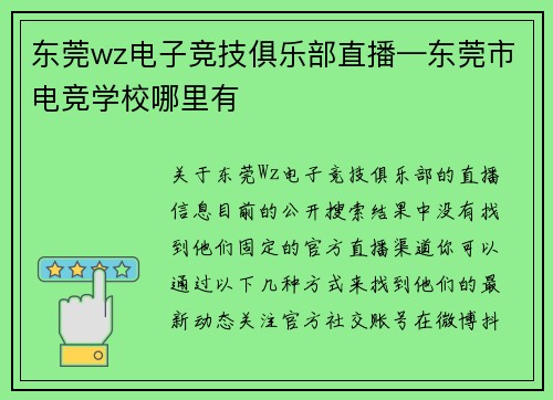 东莞wz电子竞技俱乐部直播—东莞市电竞学校哪里有