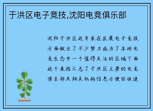 于洪区电子竞技,沈阳电竞俱乐部