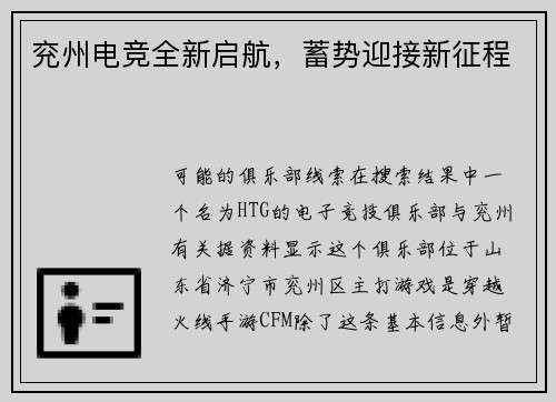 兖州电竞全新启航，蓄势迎接新征程