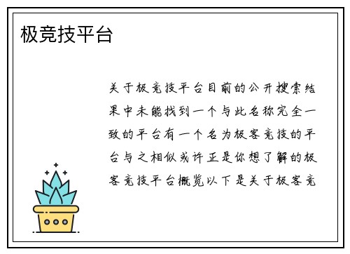 极竞技平台