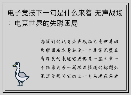电子竞技下一句是什么来着 无声战场：电竞世界的失聪困局