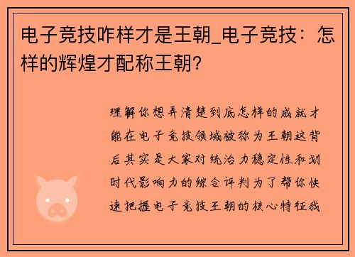 电子竞技咋样才是王朝_电子竞技：怎样的辉煌才配称王朝？